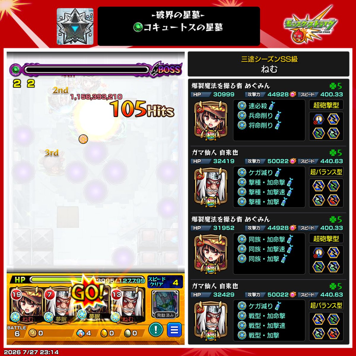 7NFSC's tweet photo. コキュートスの星墓
#モンスト https://t.co/LTWskgaxaC