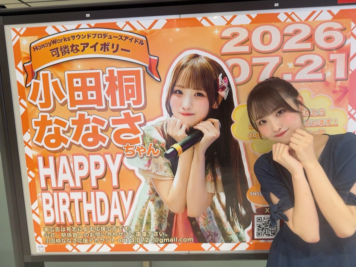 Kareai_nanasa's tweet photo. お祝いポスター見に行ってきたよ！
デザイン可愛い‼︎♡本当に嬉しいありがとう🫶🏻
とっても幸せだよ〜大感謝🧡

見に行ってくれた方や写真撮ってくれた方もありがとう🫰🏻

#可憐なアイボリー #カレアイ https://t.co/Le5KVGl0Io