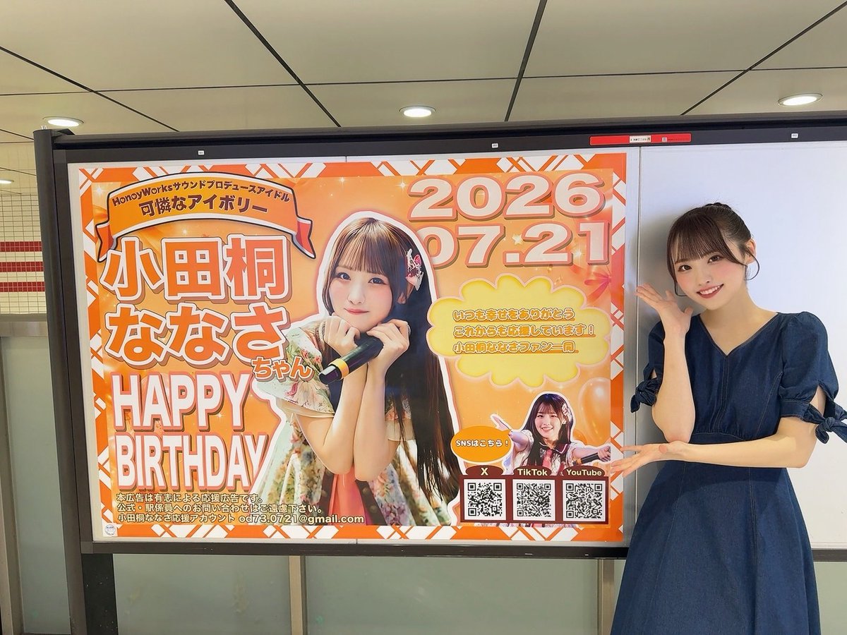 Kareai_nanasa's tweet photo. お祝いポスター見に行ってきたよ！
デザイン可愛い‼︎♡本当に嬉しいありがとう🫶🏻
とっても幸せだよ〜大感謝🧡

見に行ってくれた方や写真撮ってくれた方もありがとう🫰🏻

#可憐なアイボリー #カレアイ https://t.co/Le5KVGl0Io