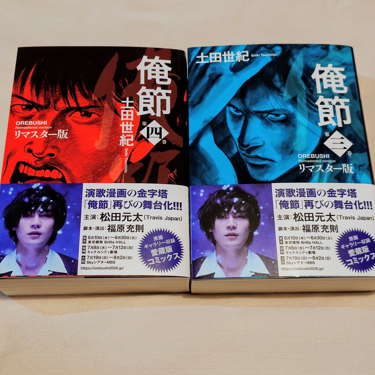 俺節. リマスター版1〜4巻 全巻 俺節 リマスター版(4) (ACTION COMICS