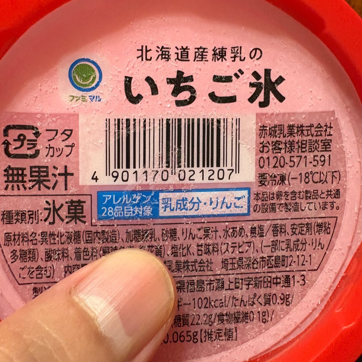 1muramura1's tweet photo. いちご氷と言いつつ入っているのはりんご果汁ですが熱いカラダを冷やしてくれます🆗 https://t.co/CeMr7r4Jma
