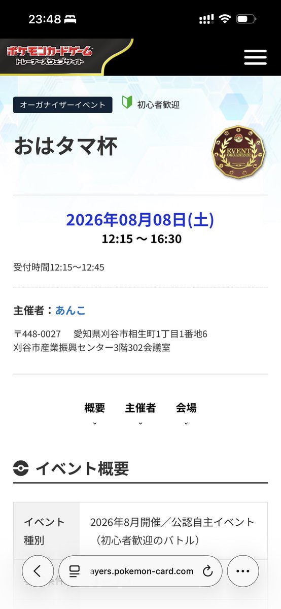 nyawapoke's tweet photo. 8/8（土）12:15-刈谷駅徒歩5分

おはタマ杯リポストして頂いた方、ありがとうございます！
ガチ、エンジョイ、初心者も垣根なく楽しんで頂けるように準備してます🦭
私も小5の子供と一緒にポケカを楽しむ親子プレイヤーです。気になっているお父さんお母さん、ぜひお問合せいただければと思います！ https://t.co/VA7pQFC4gJ