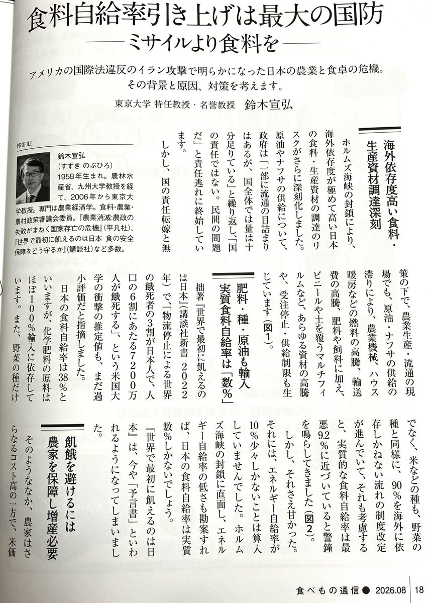 tetsuginsuzuki's tweet photo. 『食べもの通信』「ミサイルより食料を」「セルフ兵糧攻め」「シェルターは棺桶」 https://t.co/TPOo967Kjh