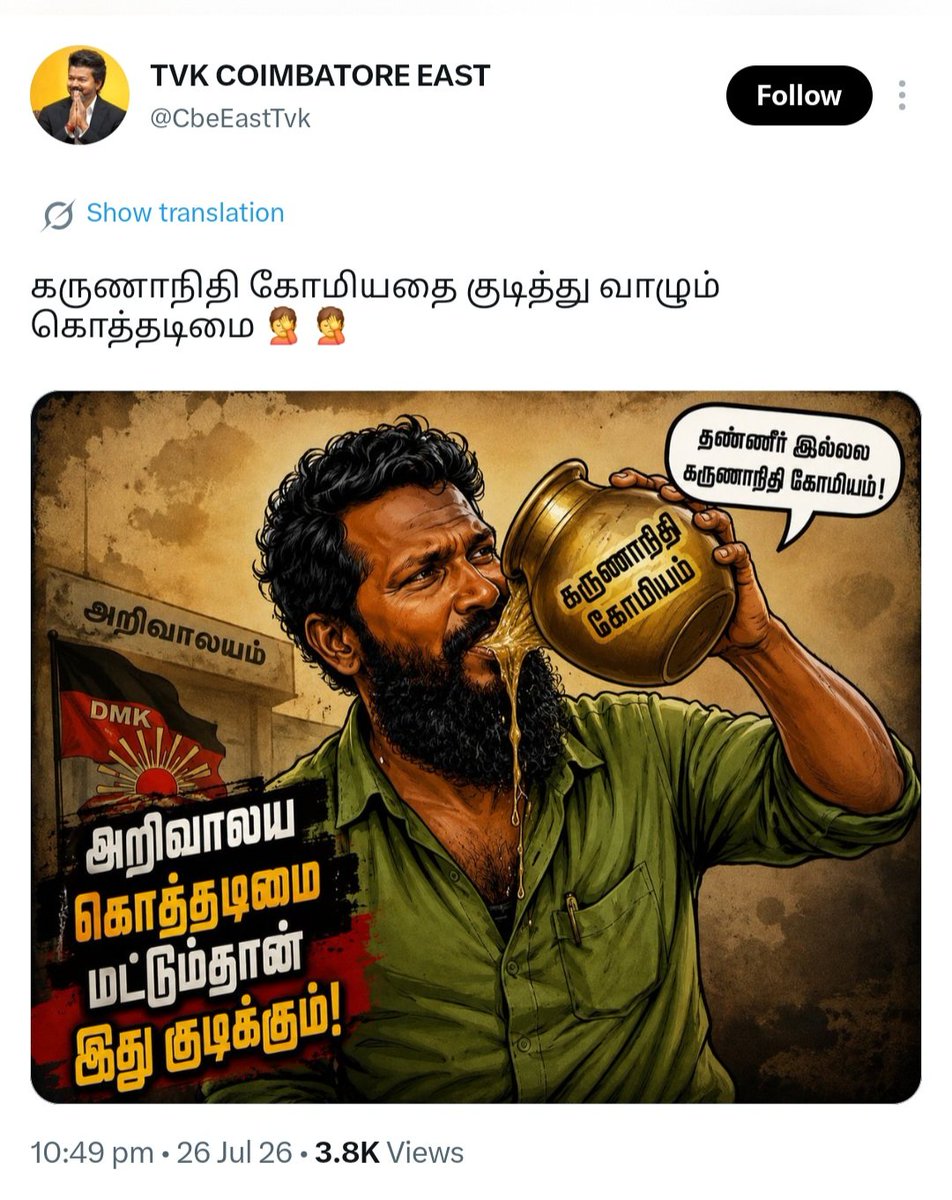 arakkarperiyar's tweet photo. விமர்சித்து விட்டார்கள் என்பதற்காக
விமர்சித்தவர்களை அநாகரீகமாக சித்தரிக்கும் இதே கீழ்தரமான வேலையை திமுகவின் இணையதள கழுதைப் புலிகள் செய்ததால் தான், அதிகாரத்திலிருந்து தூக்கி எறியப்பட்டார்கள் என்பதை விசிலடிச்சான் குஞ்சுகள் எப்பொழுது புரிந்துக்கொள்ளுமோ?! https://t.co/4AkFarxPXL