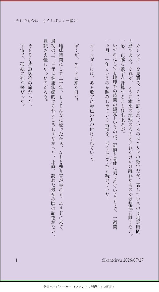 Kanteiryu's tweet photo. 『それでも今は　もうしばらく一緒に』
（ロキグレ）
エリドにやってくるまでを回顧する🦊の話。（3枚）

あとどれだけ　この記念日を
一緒に　祝うことができる？

────
ロキグレと言いながら🪨はほぼ出てきてません。 https://t.co/ucxaatYWVH