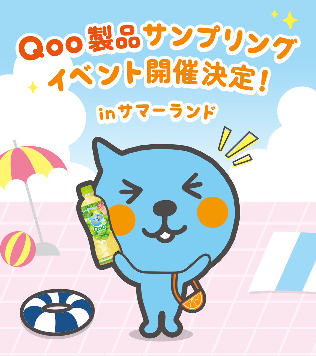 Qoo(クー) (@Qoo_Japan) / Posts / X