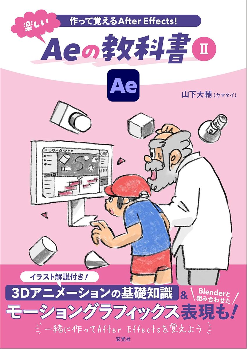 いよいよ発売日！ 皆様、お手元に届いたらハッシュタグ「#楽しいAeの