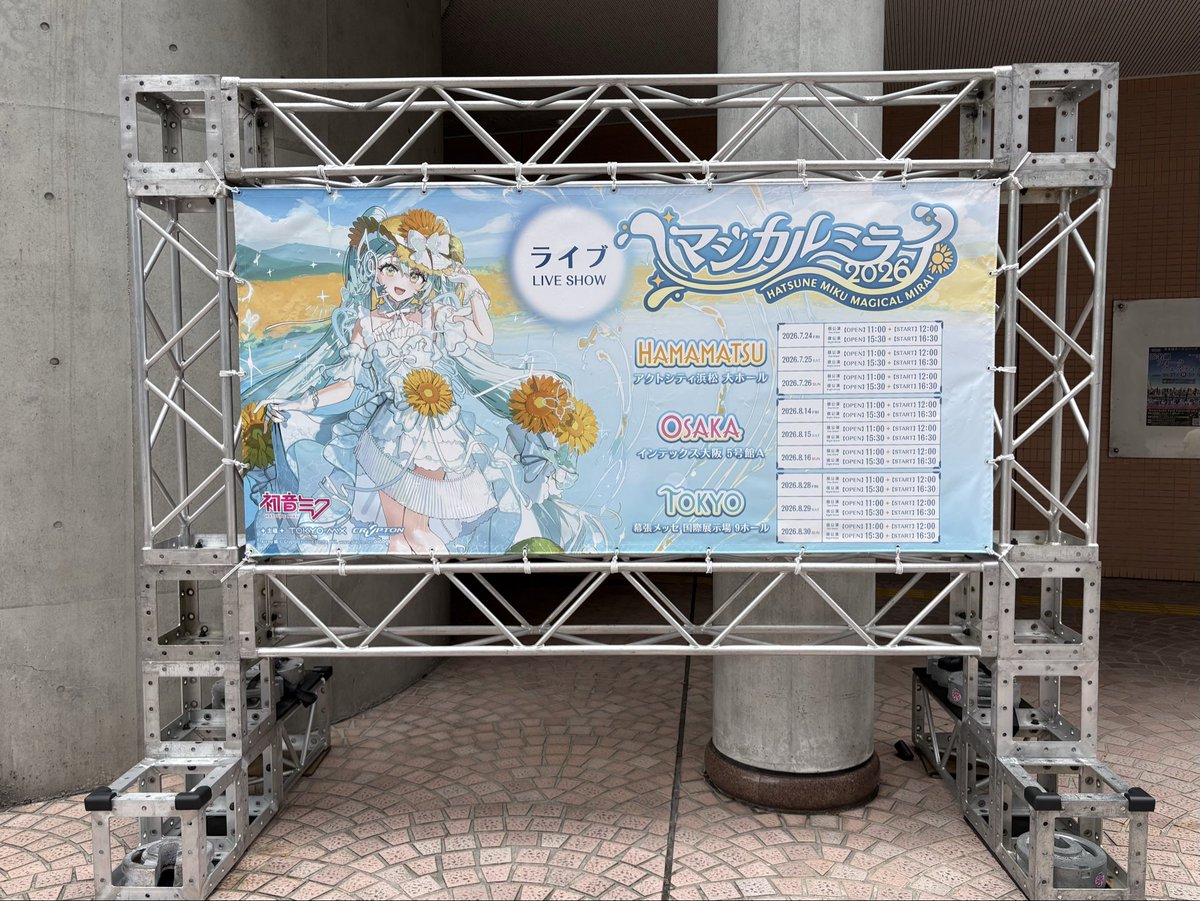 316_radio's tweet photo. マジカルミライ初参加！
ずっと気にはなってたので行けて良かった✨しかも浜松でやると思わなかったので驚いた😳気合い入れて朝一の企画展から参加！そしてライブは、ホント目の前にミクちゃん達がいたと思う🎶其れぐらいのクオリティーで驚いた✨マジカルミライの世界観を体験出来てホント良かった😌 https://t.co/M9ingi8C97