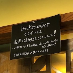 backnumber_inff's tweet photo. back number 聖地まとめ

西藤中央公園
楽器店 DELTA TONE
華蔵寺公園
あつあつかあさん弁当
伊勢崎商業高校
CAMEL DINING（直筆サイン有）
三郷横断歩道橋（はなびら）
営和光樹林公園

他にも知っていたらリプで教えてください！ https://t.co/pTx7YtiAaN