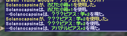 Solanine_FFXI's tweet photo. それとログポで交換した小箱から、倉庫ちゃんズの一人が初めてのアタリ品を引き当ててくれましたっ！！
ヽ(ﾟ∀ﾟ)ノ わーいｗ

まぁオグメ値は案の定の最低値ではあるのですが……ｗ(´∀｀)
メインキャラの着替えマクロ修正を喜びの下にやれる喜びっ！
#FFXI #FF11 #ヴァナ日記 https://t.co/jW9mPqPk6q