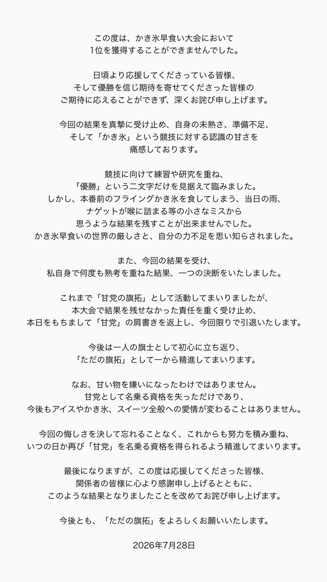 2499Sui06taku's tweet photo. 応援してくださった皆様へ https://t.co/EIdg7jxLC1