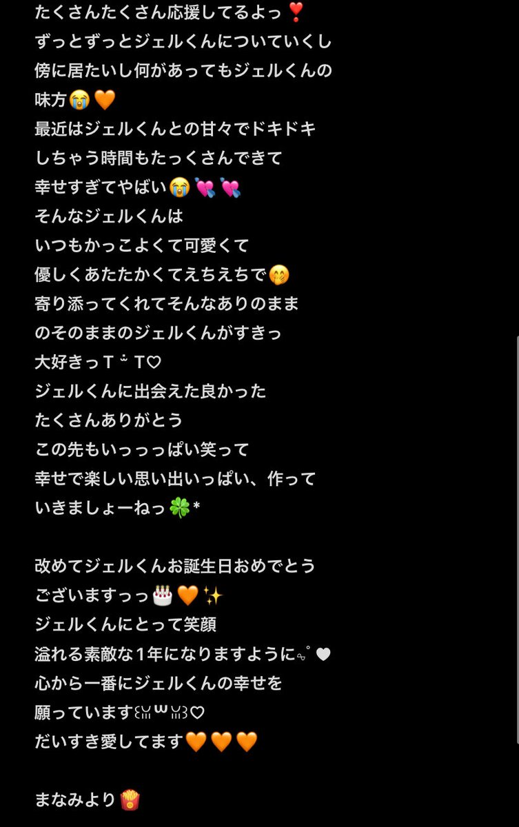 mana6730's tweet photo. 🎗️︰𓂃𝗛𝗮𝗽𝗽𝘆 𝗕𝗶𝗿𝘁𝗵𝗱𝗮𝘆𓂃
                 大好きなジェルくん🧡

大切な日この日を
今年もお祝い出来きたこと幸せ。
この先もずっとずっとジェルくんと
一緒😌🤝🏻🧡
たっっくさん笑って支え合って
いきましょうね☺️❣️
いつもありがとう
大好き

#ジェルくん誕生祭2026
#ジェルくん https://t.co/XiY532Akqb