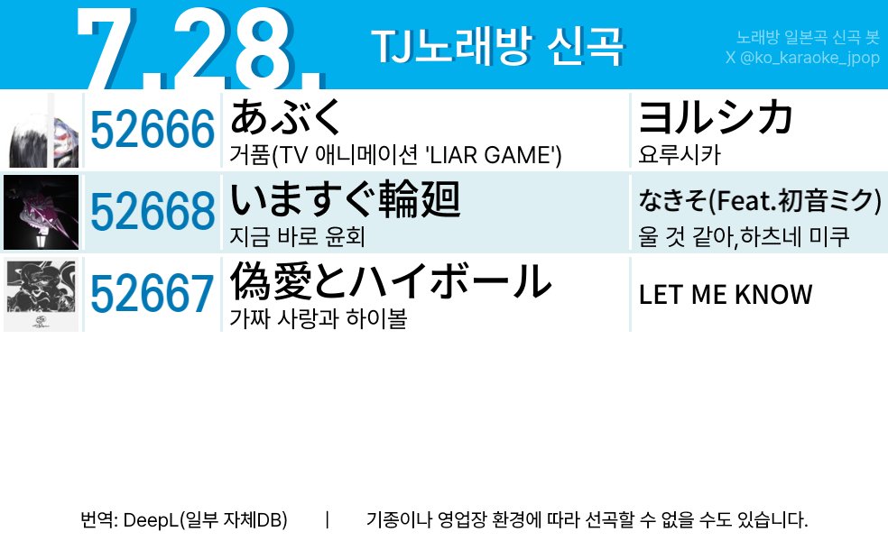 노래방 일본곡 신곡 봇 tweet media