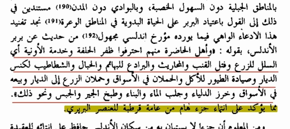 Berberisti's tweet photo. يقول الطاهري:"اصر الباحثين على تحديد المجال الجغرافي لنشاطهم  بالمناطق الجبلية دون السهول الخصبة وبالبوادي #دون_المدن مستندين في ذلك إلى القول باعتياد البربر على الحياة البدوية في المناطق الوعرة نجد تفنيد هذا الادعاء الواهي فيما يورده مؤرخ اندلسي مجهول من حديث عن بربر الأندلس"! https://t.co/loffeaR0Vl