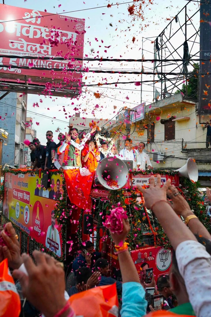 RatneshKBJP's tweet photo. बांकीपुर में जन-सैलाब! 
ऐतिहासिक रोड शो में उमड़ा जनविश्वास! 🚩🚩

​आज बांकीपुर विधानसभा उपचुनाव के अंतर्गत भारतीय जनता पार्टी प्रत्याशी छोटे भाई श्री नीरज कुमार सिन्हा जी के समर्थन में आयोजित विशाल एवं भव्य रोड शो में शामिल होने का सौभाग्य प्राप्त हुआ।

Bharatiya Janata Party (BJP) के यशस्वी राष्ट्रीय अध्यक्ष श्री @NitinNabin जी, मुख्यमंत्री श्री @samrat4bjp जी के नेतृत्व में पटना की सड़कों पर उतरा यह अपार जनसमुदाय इस बात का स्पष्ट संदेश है कि बांकीपुर की जनता एक बार फिर विकास, सुशासन और भाजपा के प्रति अपना पूर्ण विश्वास व्यक्त करने जा रही है।

​रोड शो के दौरान जगह-जगह जनता जनार्दन द्वारा पुष्पवर्षा एवं गगनभेदी नारों के साथ हुआ अद्भुत स्वागत अभिभूत करने वाला रहा। बांकीपुर की सम्मानित जनता का यह स्नेह और समर्थन श्री नीरज कुमार सिन्हा जी की प्रचंड विजय की पटकथा लिख चुका है। 
 
​कमल का बटन दबाएं, भाजपा को भारी बहुमत से विजयी बनाएं! 🪷  
#bjp4bankipur #nirajkumarsinha #BJP4Bihar
#nitinnabin