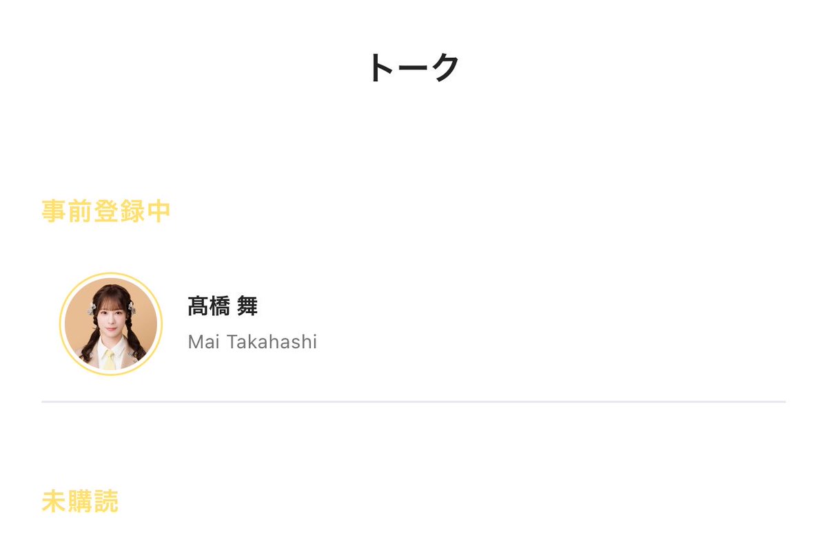 maimai_mine___'s tweet photo. 楽しみだなーーー🥳🥳🥳

#髙橋舞 https://t.co/opUj2T7XCG