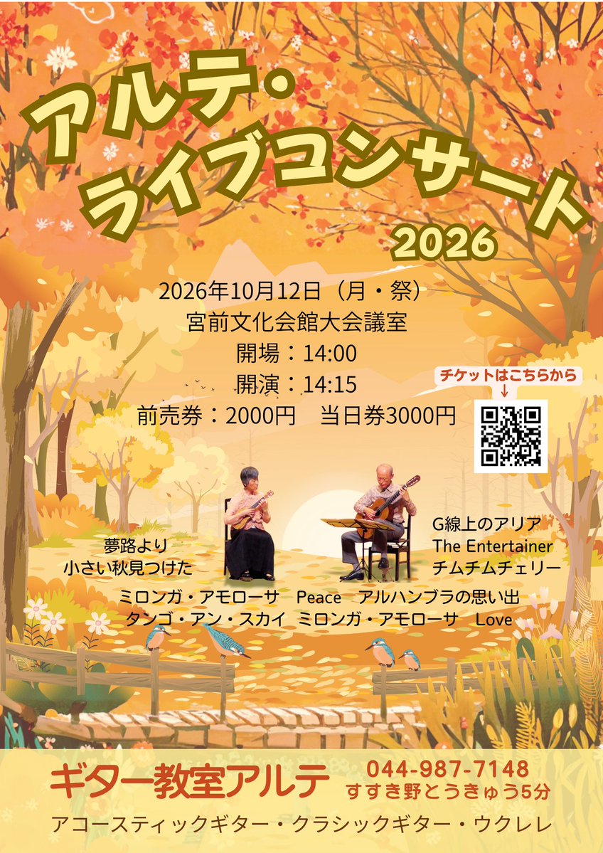 arteschool's tweet photo. ギターとウクレレによる、デュオやソロの演奏です。親しみやすい曲をギターとウクレレの癒し系の音色と編曲でお楽しみください。
曲目：夢路より　小さい秋見つけた　G線上のアリア　アルハンブラの思い出　タンゴ・アン・スカイ他
チケットはこちらからどうぞ
https://t.co/JWWtqnaFUS https://t.co/3ZWPbnOFMu
