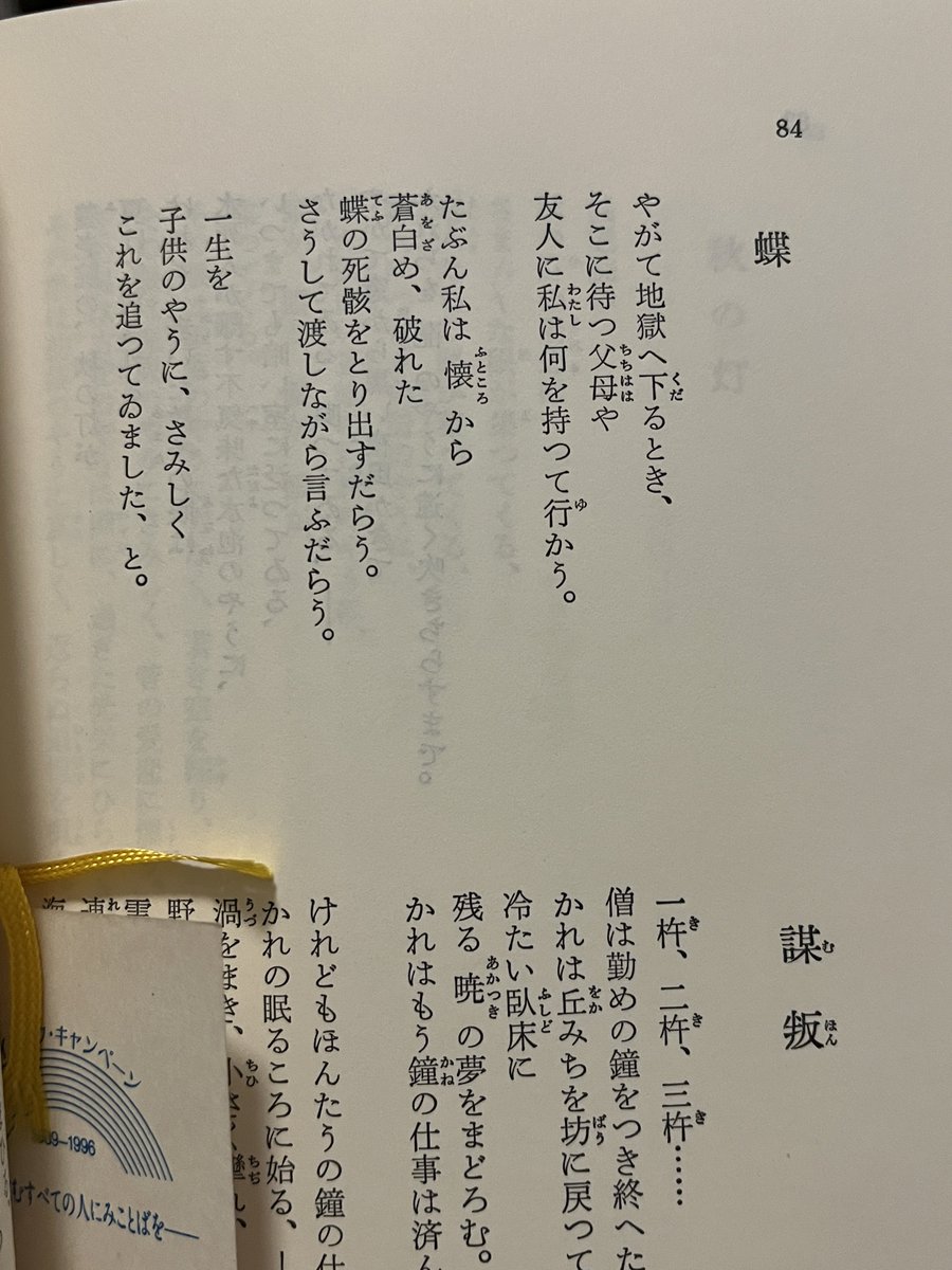 pantarhei47's tweet photo. 西條八十の詩集なくしたから古本屋で買ったんだけど、栞がここに挟まってて、みんなこれ好きなんやなって https://t.co/3naOPpWbuq