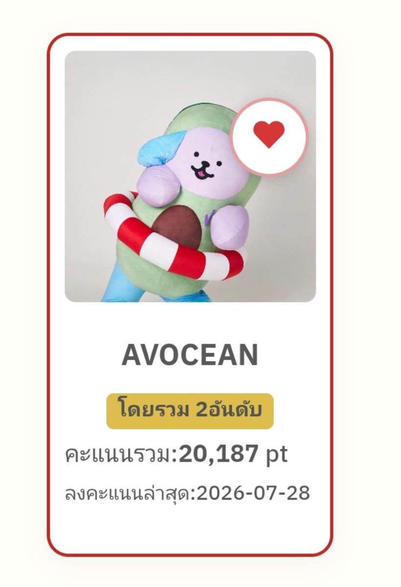 amminimaew's tweet photo. เค้งๆๆ 4 ทุ่มแล้ว มาโหวตให้น้องเชี่ยนกันค้าบบบ

ฉันโหวตให้ AVOCEAN แล้ว!
 https://t.co/sIoENHB2cf 

#ส่งม๋าไก่ไปชิงแชมป์ https://t.co/PN7gs147Us