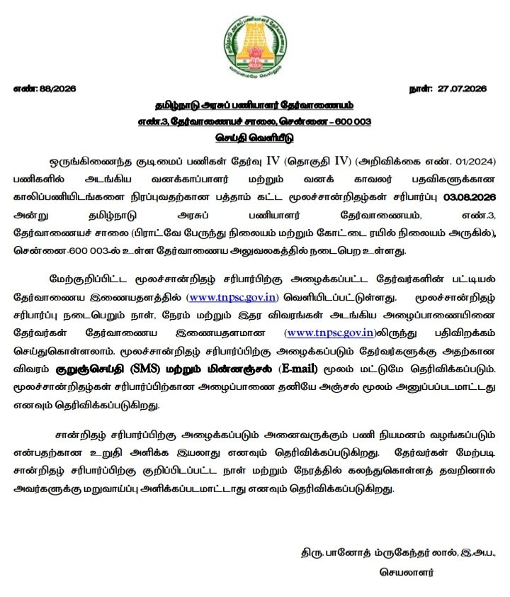 h_pongilath's tweet photo. Combined Civil Services Examination –IV (Group IV Services) (Notification No. 01/2024 ) Phase X – List of candidates summoned for Physical Certificate Verification for the post of Forest Guard &amp; Forest Watcher 
#TNPSC #Forestguard https://t.co/K5AuIbnlC9