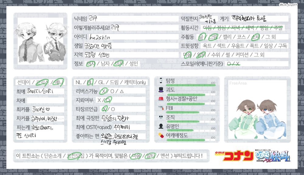 he2sh1n's tweet photo. #코난_트친소 #명탐정코난_트친소 #코난_𝕏친소 

헤이신 조아한지 1년이라 트친소 올려바요//
고정충이라 다른캐랑 엮인거 잘 못보는 편입니다,, cp 언급 많아요!!ㅜㅜ 흔적 남겨주시면 찾아갈게여
트친님둘 인알부탁두려요♡ https://t.co/lP2jOYQ5LT