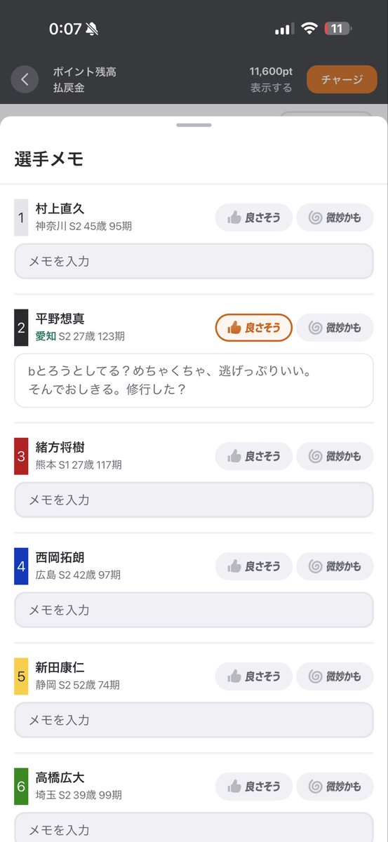 ruirinmaru's tweet photo. 平野今節強くない？ https://t.co/QxkqcPqBHm