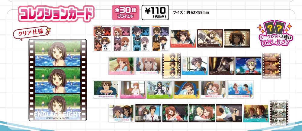 譲)コレクションカード 買ったもの全て同セットだったせいで未だ纏め