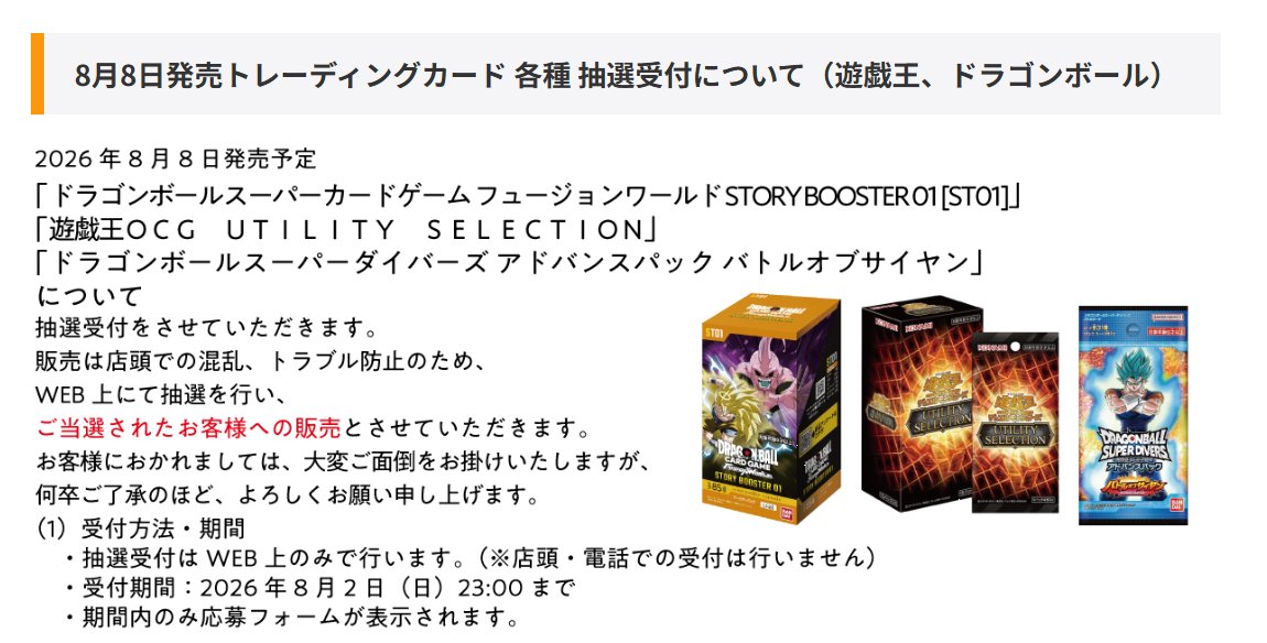 y_toreca's tweet photo. 【販売情報】
古本市場(ふるいち)で「ドラゴンボールスーパーカードゲーム フュージョンワールド STORY BOOSTER 01[ST-01]・ドラゴンボールスーパーダイバーズ アドバンスパック バトルオブサイヤン」の抽選受付が開始🔔

📅受付期間
8月2日(日) 23時まで

🎯当選発表
8月5日(水) 23時頃を目途にお知らせ

🛒購入期間
8月8日(土) ～ 8月9日(日)

✅応募ページ
https://t.co/RdSypDFu6N