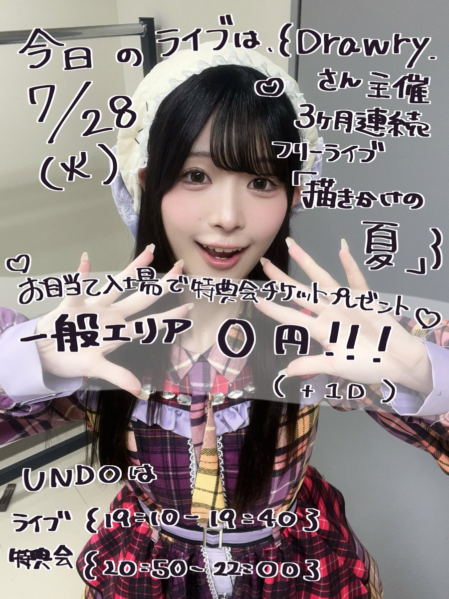 rikona_undo's tweet photo. 今日7/28(火)！みんなに会えるね👩🏼‍🍳🥨
0️⃣一般無銭0️⃣だしお目当て入場で1分間りこなと話せるけん会いに来てね^ᴗ ̫ ᴗ^♩大満足の1分間にしてみせるばい🗣´-
ライブも30分🤍最高〜っ！！！
今日は美味しいものいっぱい食べてもうネムネムなのでおにゃすみなさい...💭
🎫は▶︎https://t.co/Eg8jHyMWhE https://t.co/1jQEPw4xhZ