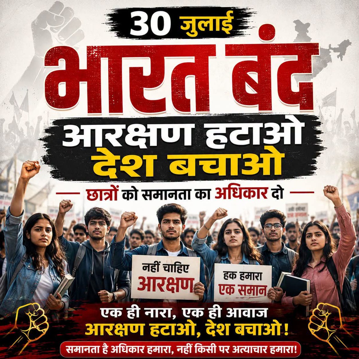 Shatrud23678005's tweet photo. 30जुलाई को भारत बंद करने का आवाहन किया जा रहा है
कुछ संगठनों के द्वारा क्या यह निर्णय सही है क्या हम सबको इस भारत बैंड का समर्थन करना चाहिए आरक्षण हटाओ देश बचाओ नारे के साथ https://t.co/61Wqo0k9hE