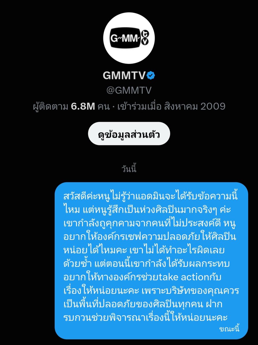 terter678219's tweet photo. @GMMTV  ขอให้ช่วยรับเรื่องนี้ให้หน่อยนะคะ #แบนGMMTV https://t.co/EFb8KkP79v
