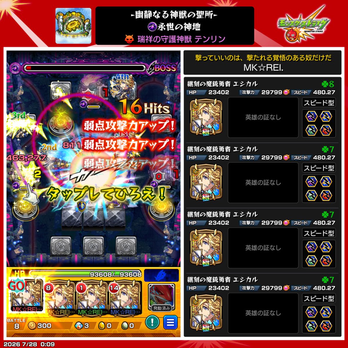 rei_dakki's tweet photo. テンリン1~4クリア！ https://t.co/uv8MeRM3cH
