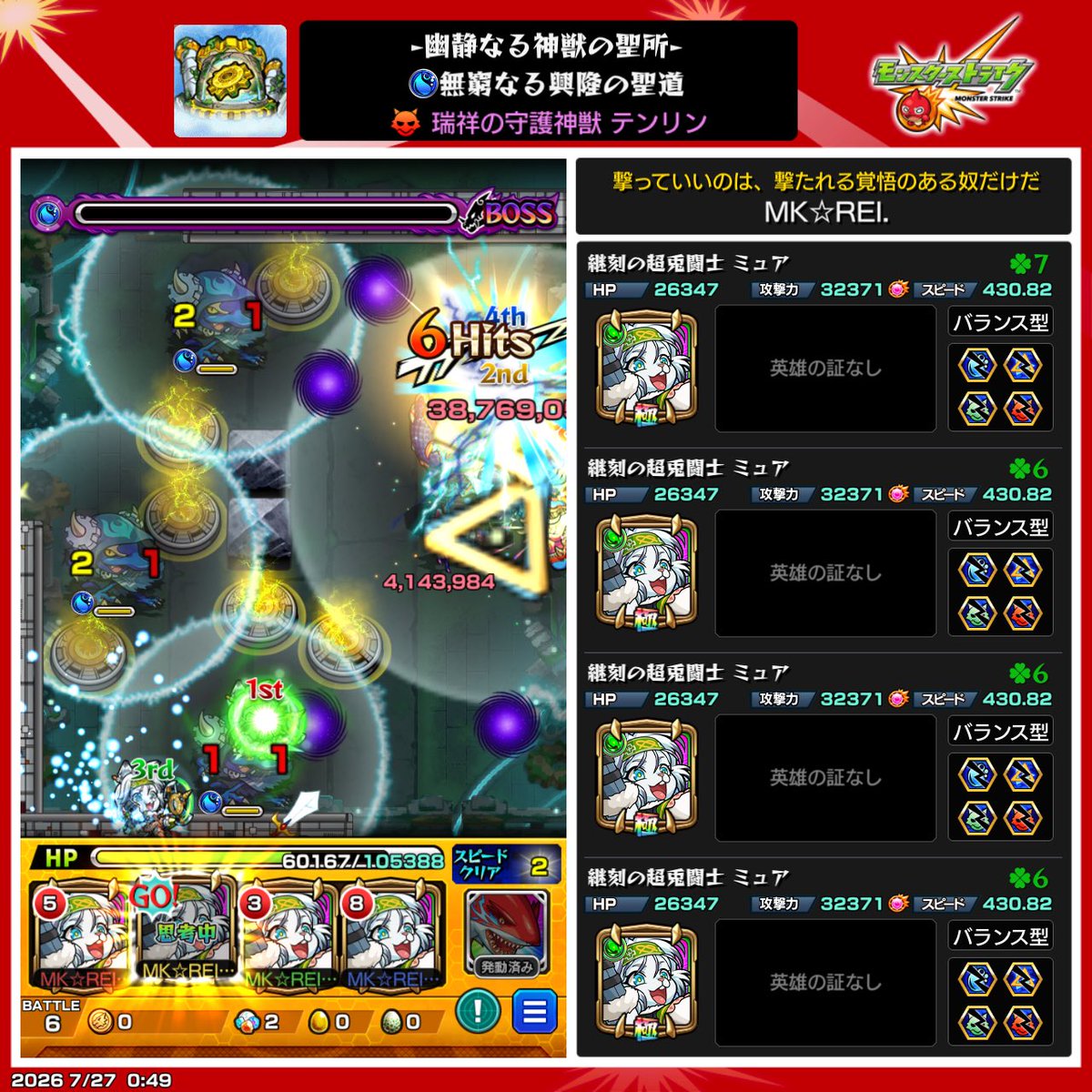 rei_dakki's tweet photo. テンリン1~4クリア！ https://t.co/uv8MeRM3cH