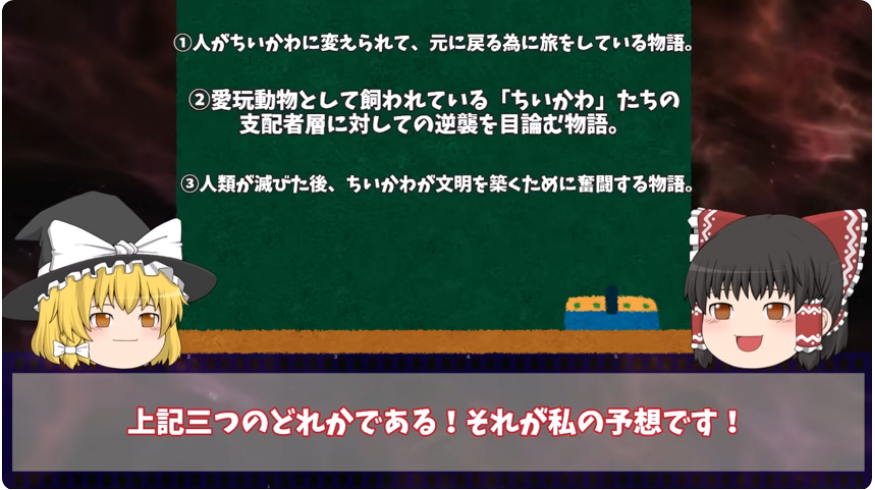 tmng_777's tweet photo. 今時ミリしらで考察してる(たまに核心に迫ってる)のが面白すぎました。

ちいかわをほぼ知らないけどちいかわの映画について考察してみた【予言】 https://t.co/f3eE5EJWZb
↓
何も知らないけど初めて「ちいかわ」を見たから考察してみた『映画ちいかわ 人魚の島のひみつ』 https://t.co/sfcpQxJVwk https://t.co/WezglUfFNc