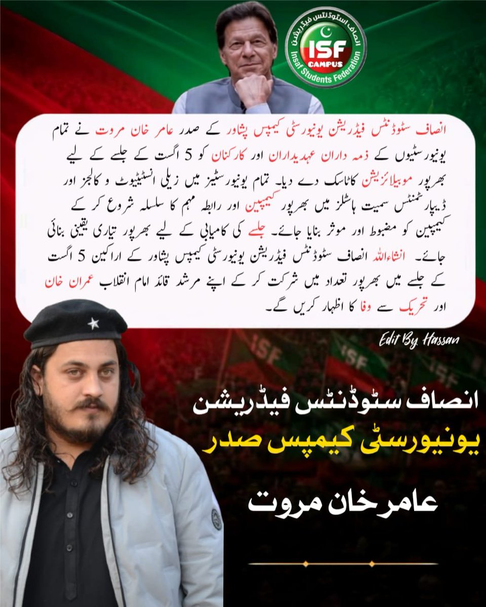 agronmist343's tweet photo. انصاف سٹوڈنٹس فیڈریشن یونیورسٹی کیمپس پشاور کے صدر عامر خان مروت نے تمام یونیورسٹیوں کے ذمہ داران عہدیداران اور کارکنان کو 5 اگست کے جلسے کے لیے بھرپور موبیلائزیشن کاٹاسک دے دیا۔ https://t.co/MVhwBliFIt