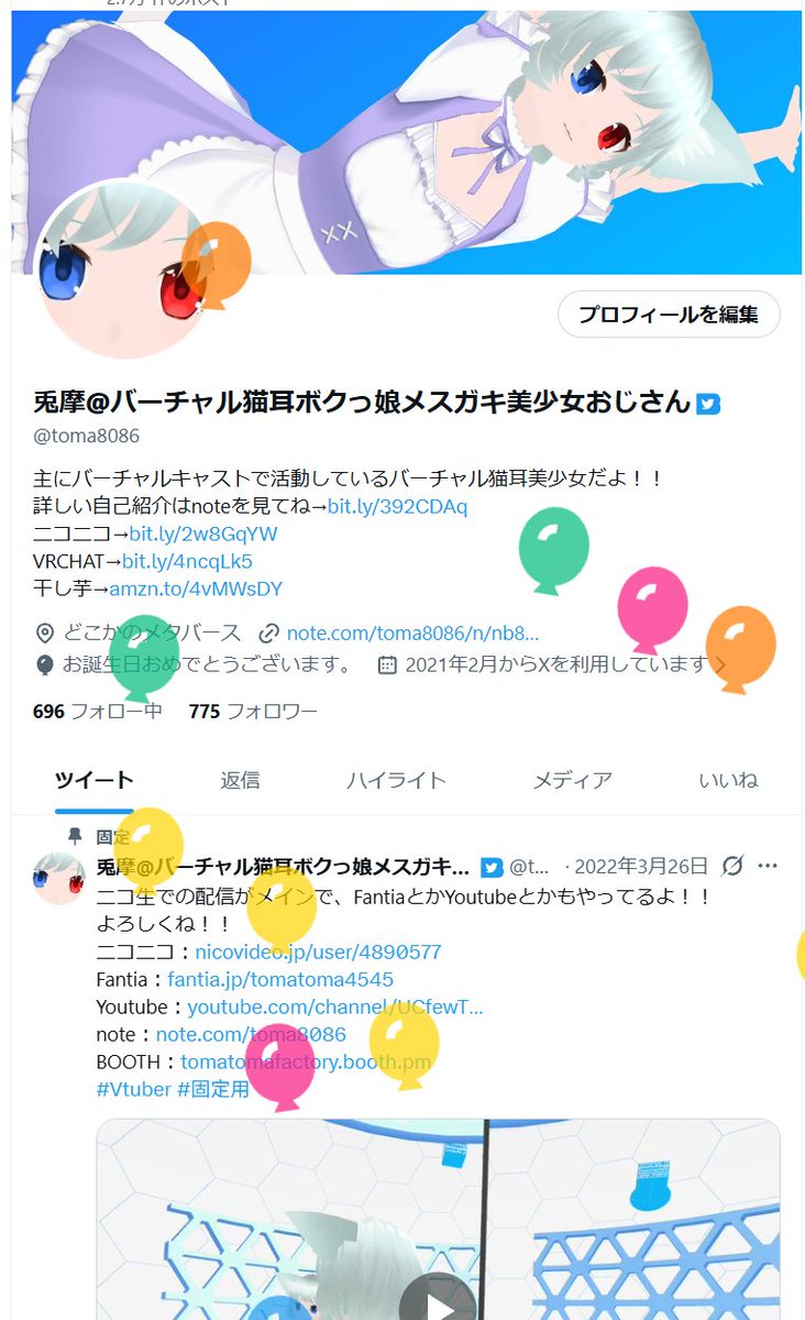 兎摩@バーチャル猫耳ボクっ娘メスガキ美少女おじさん tweet media