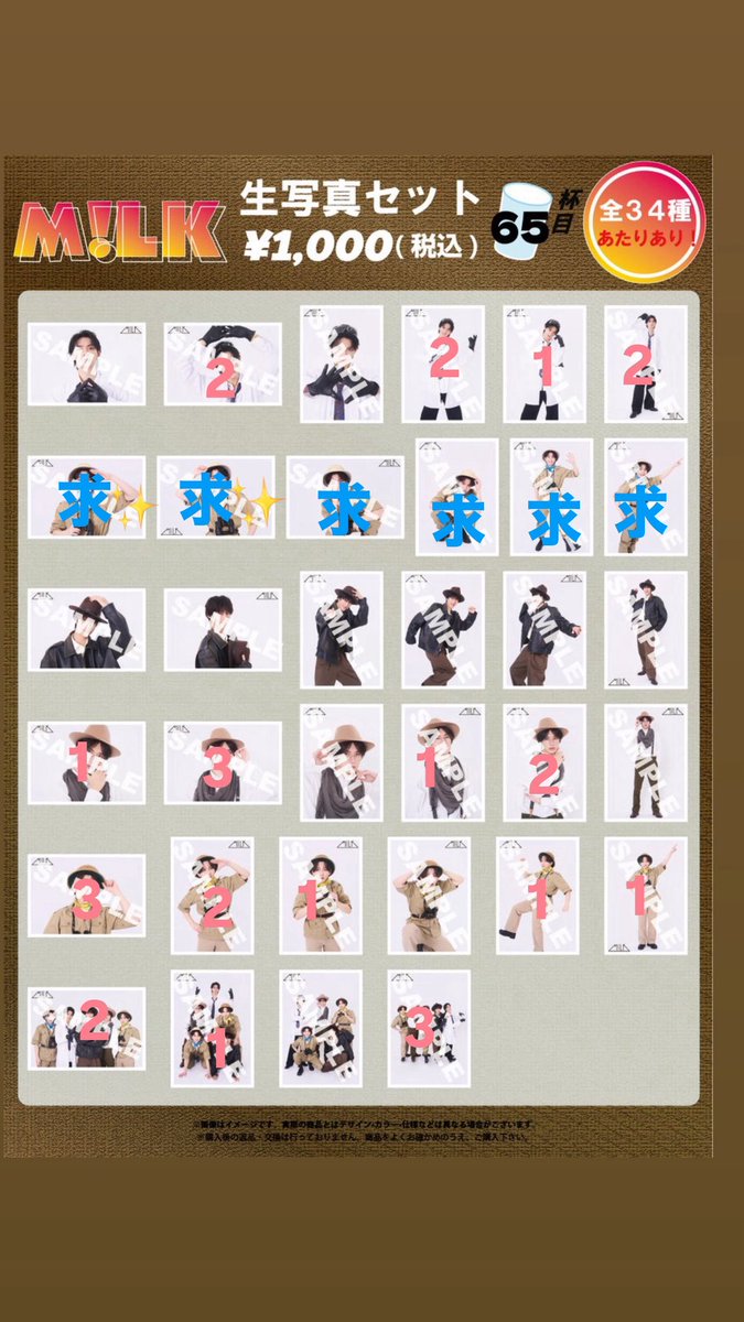 Daichi_log's tweet photo. 【交換】M!LK ミルクファンミ ファンミーティング
爆裂ホームパーティー 爆ホム 生写真 ブロマイド 交換 65杯目
異種交換でも可能です。
譲：数字のもの
求：塩﨑の求✨️＞＞求

郵送or11月21日のシャカリキの手渡し希望です。気軽にお声掛けください。
 #MilK #交換 https://t.co/GyElP3BuN3