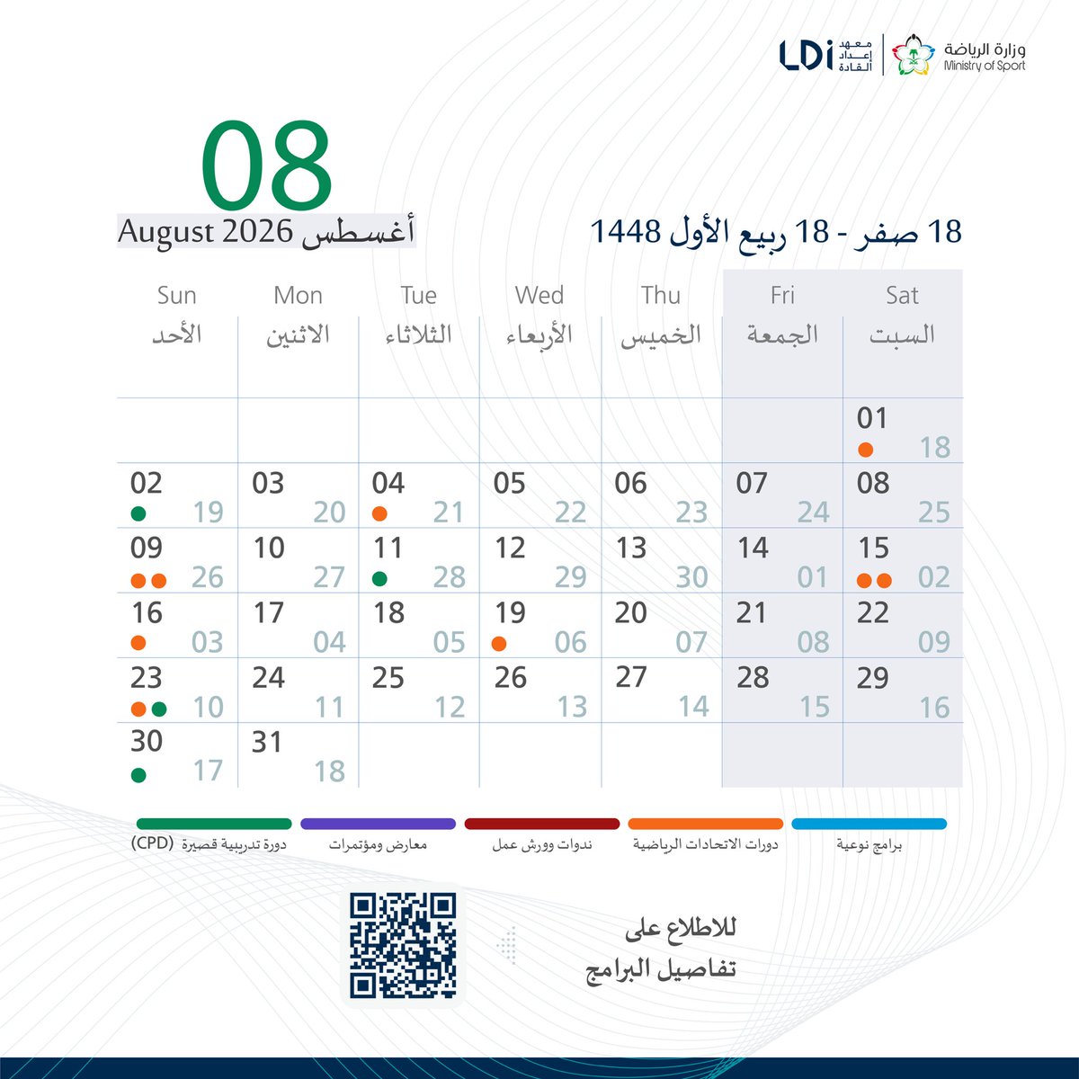 LDI_SAUDI's tweet photo. #دورات_القادة لشهر أغسطس
برامج تدريبية لتطوير الكفاءات وتنمية القدرات في مختلف المجالات الرياضية

🔗 تعرّف عليها وسجّل الآن عبر الرابط https://t.co/oWEXG2bho9 

#معهد_إعداد_القادة https://t.co/ulykQvMPbD