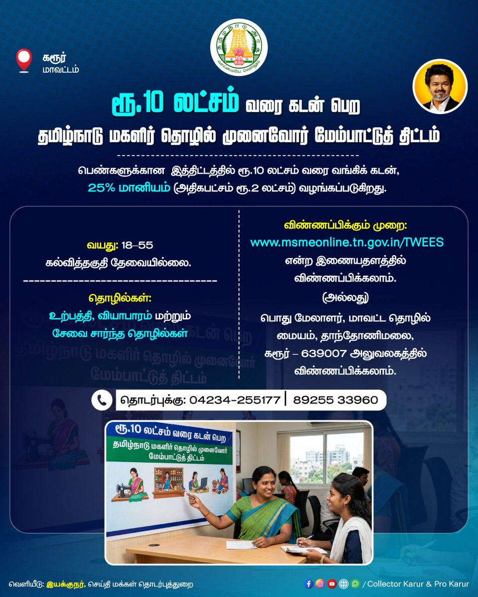 CollectorKarur's tweet photo. #TN_GOVT
#Karur
#WomenEmpowerment #StartupSupport #SelfEmployment #SkillDevelopment
#TNMSME https://t.co/otkyeKVPTQ