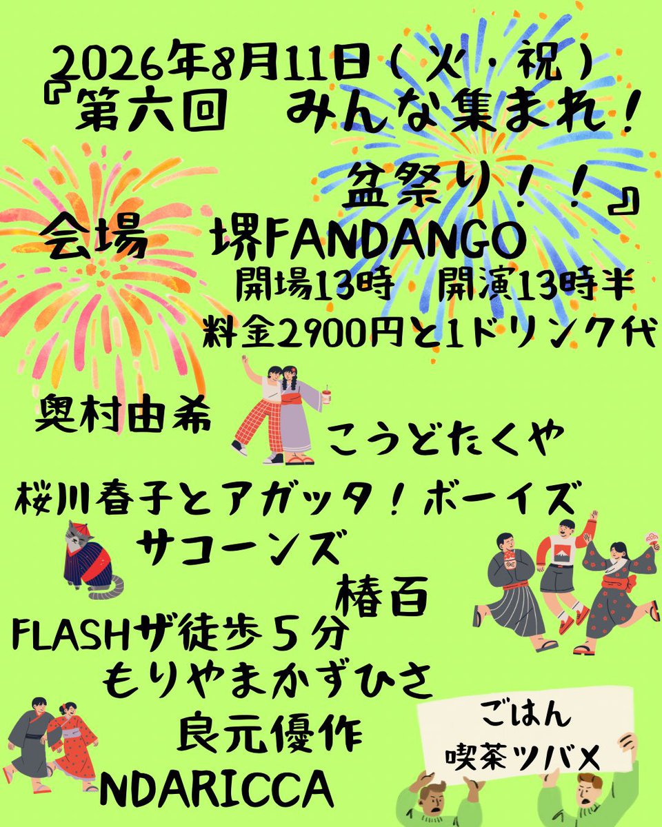 charlie_d_cup's tweet photo. ライブinfo更新〜

《桜川春子とアガッタ！ボーイズ》
⚫︎8/8(土)服部緑地野外音楽堂
⚫︎8/11(火祝)堺ファンダンゴ
⚫︎8/16(日)東心斎橋アガッタ！
⚫︎8/29(土)難波Mele
⚫︎9/13(日)東心斎橋アガッタ！

《春子ソロ》
⚫︎9/12(土)西成クラブウォーター2ndフロア
⚫︎9/18(金)松屋町LAMP https://t.co/CaaNx6HJae