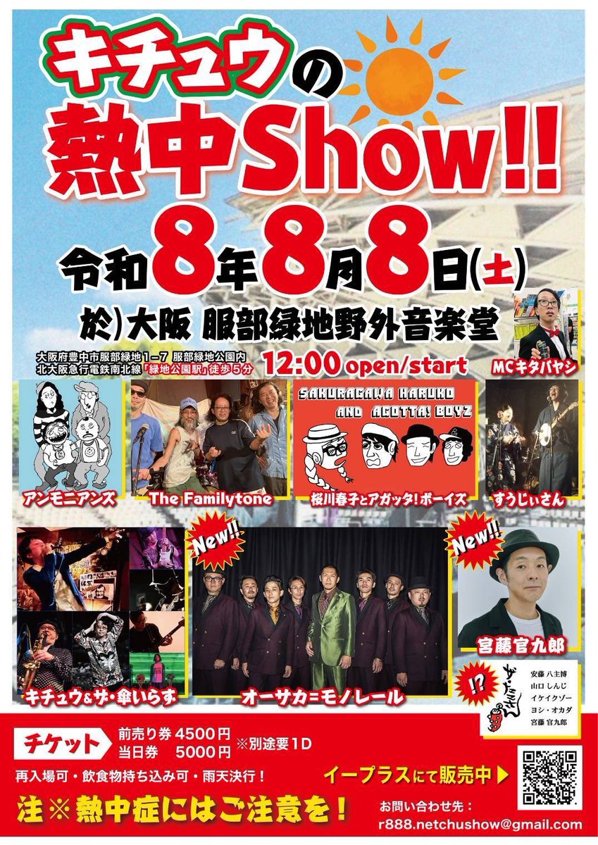 charlie_d_cup's tweet photo. ライブinfo更新〜

《桜川春子とアガッタ！ボーイズ》
⚫︎8/8(土)服部緑地野外音楽堂
⚫︎8/11(火祝)堺ファンダンゴ
⚫︎8/16(日)東心斎橋アガッタ！
⚫︎8/29(土)難波Mele
⚫︎9/13(日)東心斎橋アガッタ！

《春子ソロ》
⚫︎9/12(土)西成クラブウォーター2ndフロア
⚫︎9/18(金)松屋町LAMP https://t.co/CaaNx6HJae