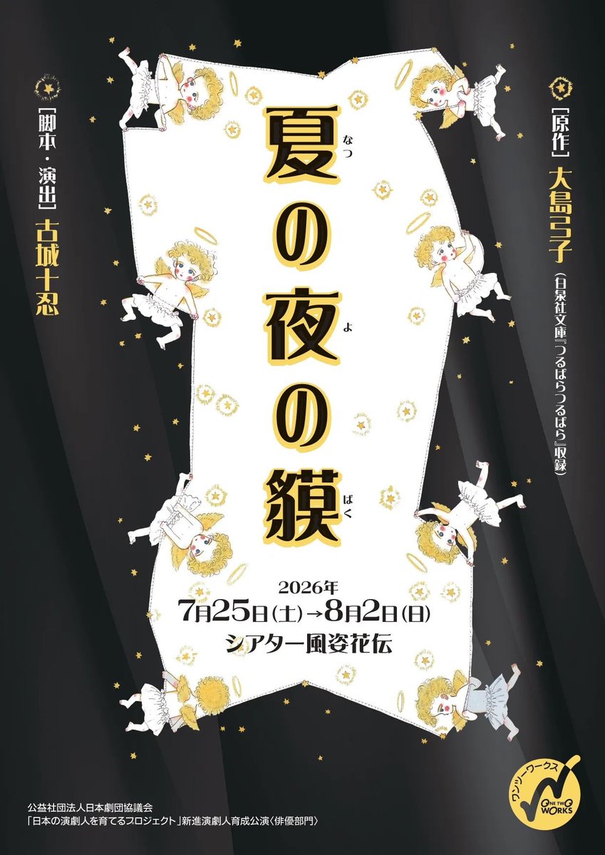 henrick_machi's tweet photo. #石坂史朗 出演しております #ワンツーワークス さんの「#夏の夜の貘」観劇してきました！
後半泣き通しでした！！主人公の子が切なくて切なくて😢
しかしながら、だからこそ伝わるものがある舞台でした。
なるべくご飯は一緒に食べるようにしよう😢😢😢
#なつばく
@onetwo_works https://t.co/zfTkcwSaEw