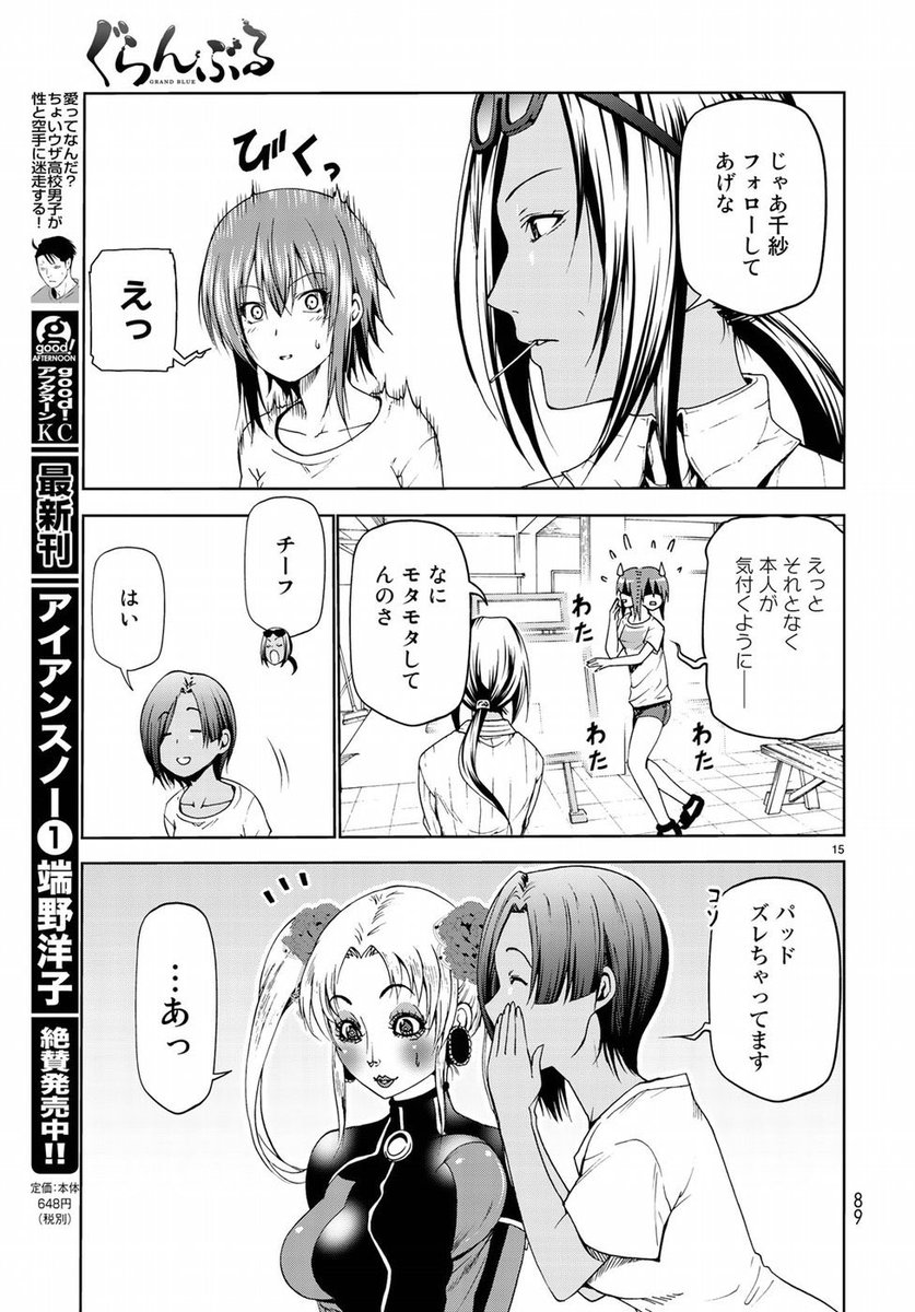 Grand Blue Season 3 第4話 ツイート画像 1