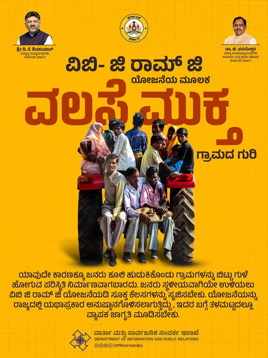 NMgnrega's tweet photo. ಜುಲೈ 1 ರಿಂದ VB-G RAM -G (ವಿಕಸಿತ ಭಾರತ – ಉದ್ಯೋಗ ಮತ್ತು ಜೀವನೋಪಾಯ ಖಾತರಿ ಮಿಷನ್ ಗ್ರಾಮೀಣ) ಜಾರಿ.    # ಆರ್ಥಿಕ ವರ್ಷದಲ್ಲಿ ಇನ್ಮುಂದೆ 125 ದಿನಗಳ ಉದ್ಯೋಗ ಖಾತರಿ.  ಈ ಹಿಂದಿನಂತೆ ಗಂಡು -ಹೆಣ್ಣಿಗೆ ಸಮಾನ ಕೂಲಿ.  # ಕೂಲಿ ಮೊತ್ತ 370 ರೂ. ನಿಂದ 382 ರೂ. ಗೆ ಏರಿಕೆ. https://t.co/CCHskFXVvm