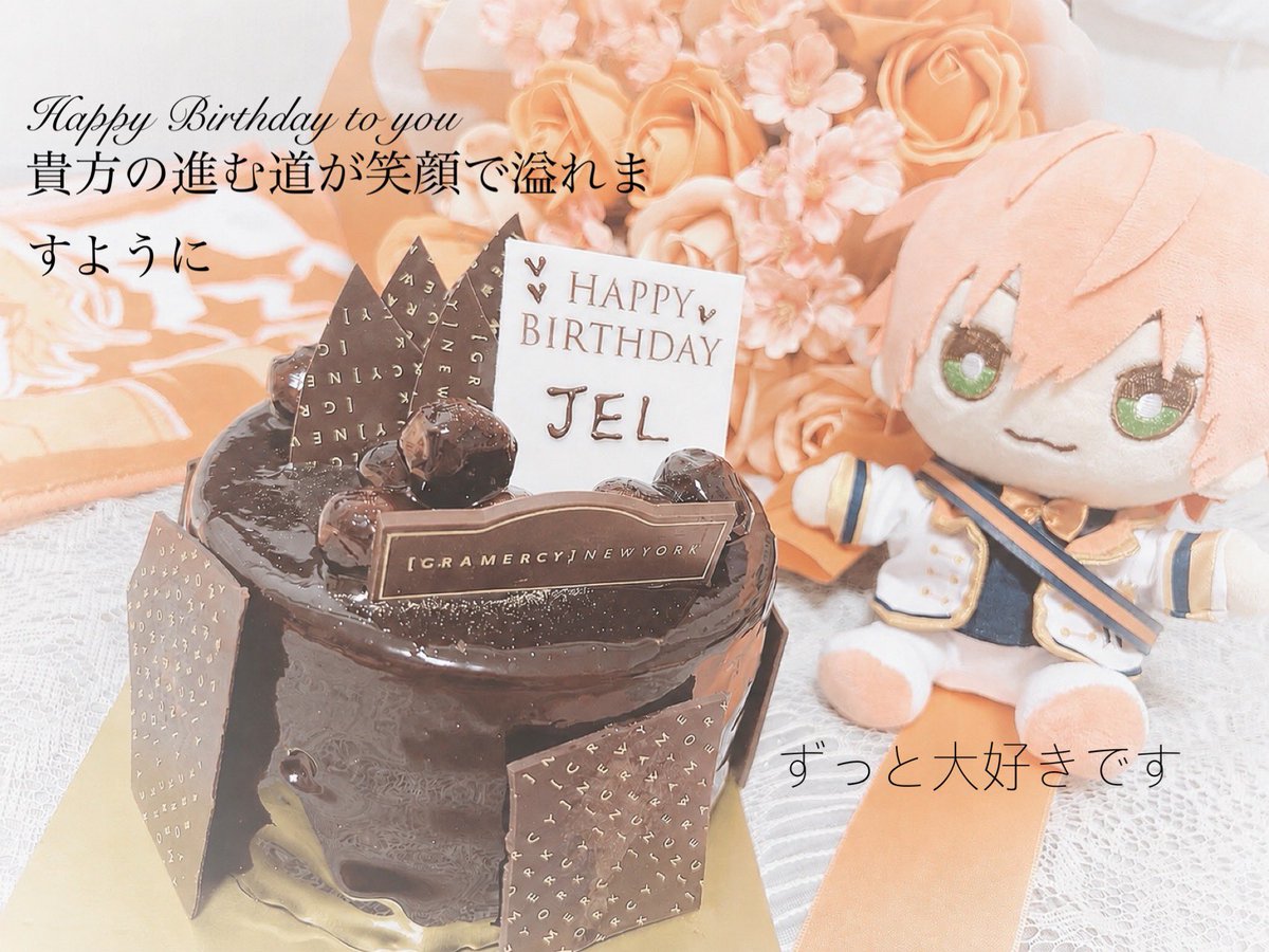 miopon419's tweet photo. ｡⋆˚⋆✧⋆˚⋆｡ ｡⋆˚⋆✧⋆˚⋆｡ ｡⋆˚⋆✧⋆˚⋆｡

  ジェルくんお誕生日おめでとう

笑顔が世界一似合いジェルくんが
今年もずっと笑顔でいれますように

           ずっと大好きです

｡⋆˚⋆✧⋆˚⋆｡ ｡⋆˚⋆✧⋆˚⋆｡ ｡⋆˚⋆✧⋆˚⋆｡

 #ジェルくん誕生祭2026 https://t.co/XnLN8HH5rS