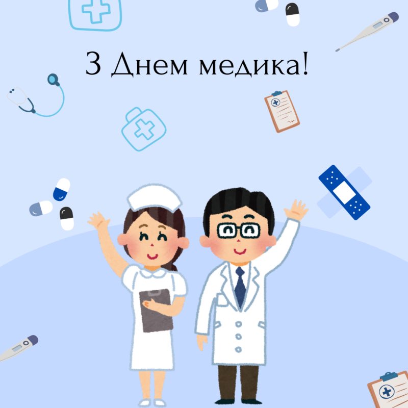 SERGJ498058's tweet photo. З Днем Медпрацівника💊🩹💉🩻всіх лікарів,медичних сестер та фармацевтів🌷🌹🌸🌺Миру🩵💛💙витримки💪🏻💪🏻вдячно��ті від к��ієнта і пацієнтів😘😘🤗🤗 https://t.co/rvZXQEJn5L