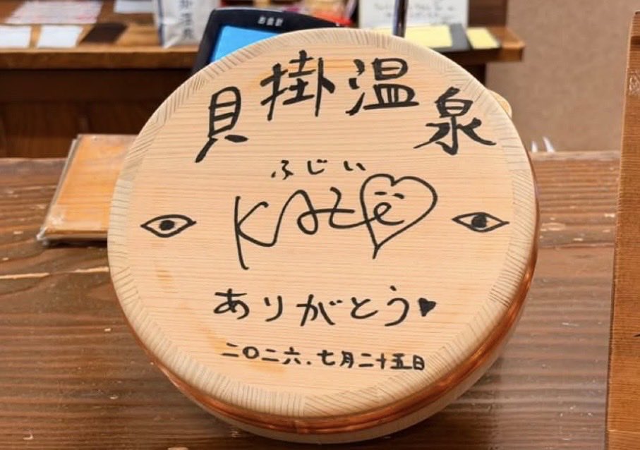 sallysensei's tweet photo. 貝掛温泉

目にいいお湯＆名物は薬膳玄米粥
風くんにぴったりね

フジロックステージ前日、
チーム風でワンフロア貸切されたそう

来月予約しました＾＾ https://t.co/CO8kaYgxyn