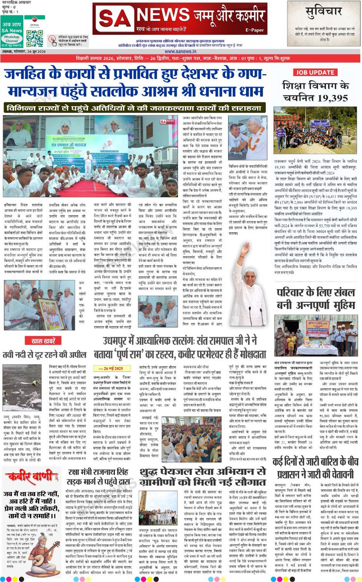 sanewsjk's tweet photo. J&amp;K-SaNews-Epaper-66
#sanewsjk 
#sanewschannel #Epaper #santRampaljinews #weeklyspread #MondayEdition https://t.co/NLzdPUyHWe