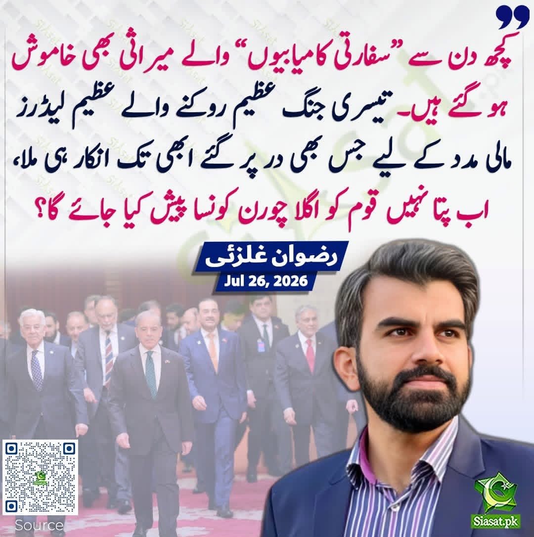 InsafPK's tweet photo. جھوٹ جتنا بھی بولا جائے اس نے اتنی دیر ہی چلنا ہوتا ہے، جتنی دیر تک لوگوں کو حقیقت پتہ نہیں چلتی-
پہلے وقتوں میں جھوٹ کو بکاؤ میڈیا کے ذریعے برسوں تک پھیلا لیا جاتا تھا، اب کوئی پروپیگنڈہ زیادہ دیر تک نہیں چلتا، کیونکہ لوگ سوال پوچھتے ہیں-
#مزاحمت_سے_انقلاب_آئے_گا https://t.co/ZAXEoIrDvc
