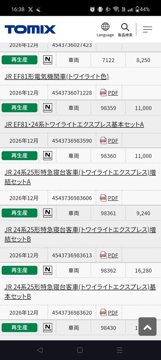 tur43mty02's tweet photo. 固定用
トワイライトに沼った人です。TOMIXから12月の再生産が決まって現在貯金中…
年度内目標は
・MTY02の返却回送再現
・登場時セットの購入
(・TOMIX製のMTY03を導入)
です。
トワイライト色のEF81とEF65は全機所有してるので、ED79とDD51などの増備を客車と同時に進めたいところ。 https://t.co/kgQIQEJeoX